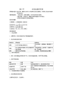 人教版 (2019)选择性必修1 自然地理基础河流地貌的发育学案设计