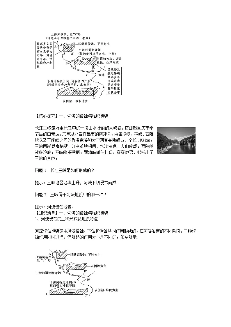人教版选择性必修1 2-3《河流地貌的发育》学案第3页