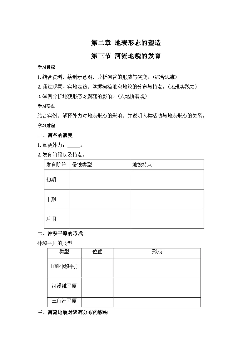 人教版选择性必修1 2-3《河流地貌的发育》学案第1页