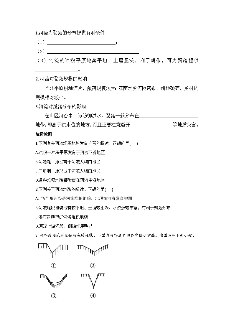 人教版选择性必修1 2-3《河流地貌的发育》学案第2页