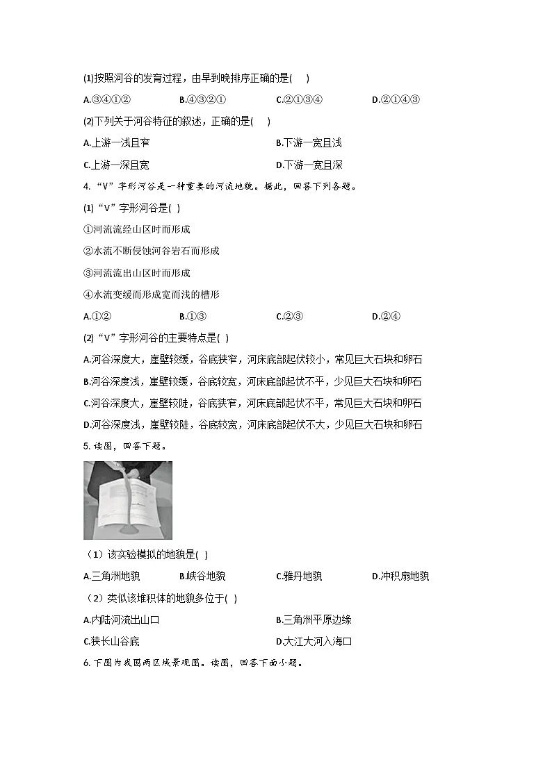 人教版选择性必修1 2-3《河流地貌的发育》学案第3页