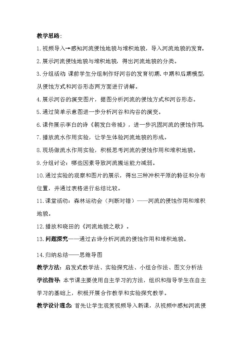 人教版选择性必修1 2-3《河流地貌的发育》教案第2页