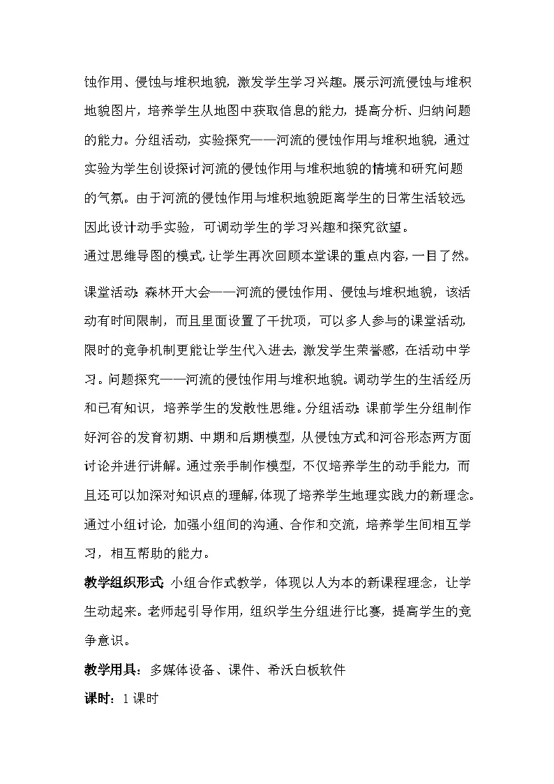 人教版选择性必修1 2-3《河流地貌的发育》教案第3页