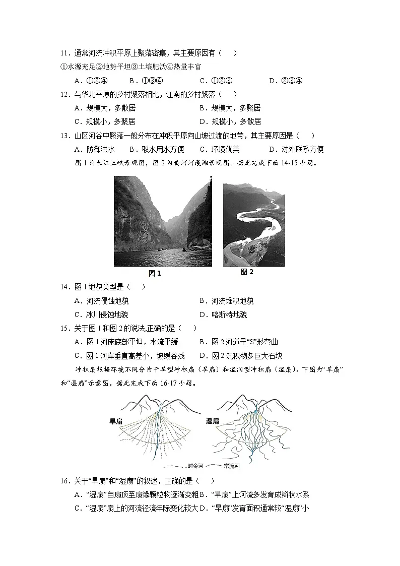 人教版选择性必修1 2-3【核心练习】《河流地貌的发育》(原卷版无答案)第3页