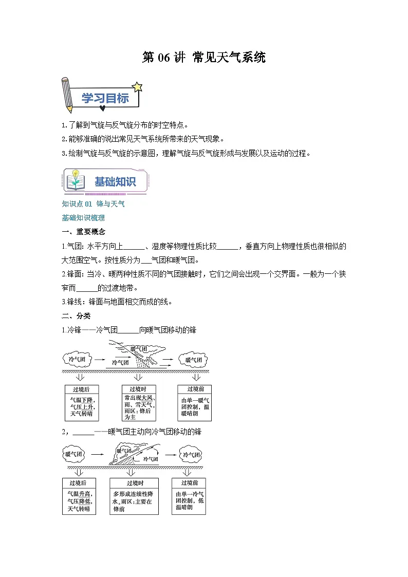 人教版选择性必修1 3-1常见天气系统-自学预习单(原卷版无答案)第1页