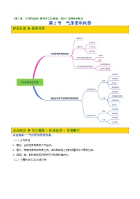 地理选择性必修1 自然地理基础气压带和风带学案