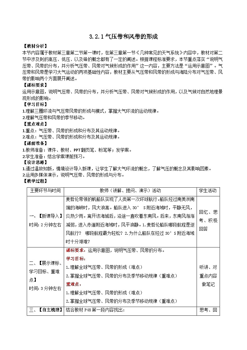人教版选择性必修1 3-2《气压带和风带的形成》教学设计第1页