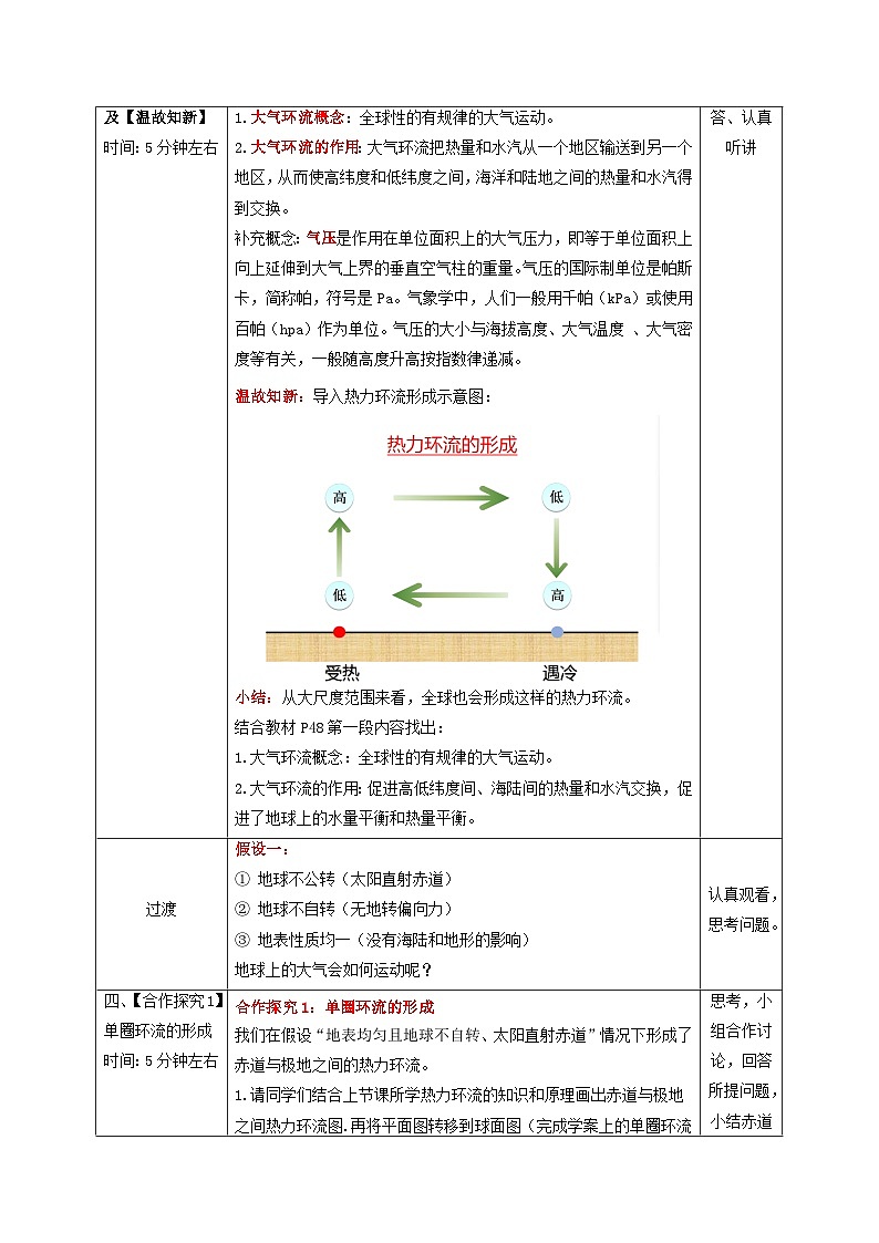 人教版选择性必修1 3-2《气压带和风带的形成》教学设计第2页