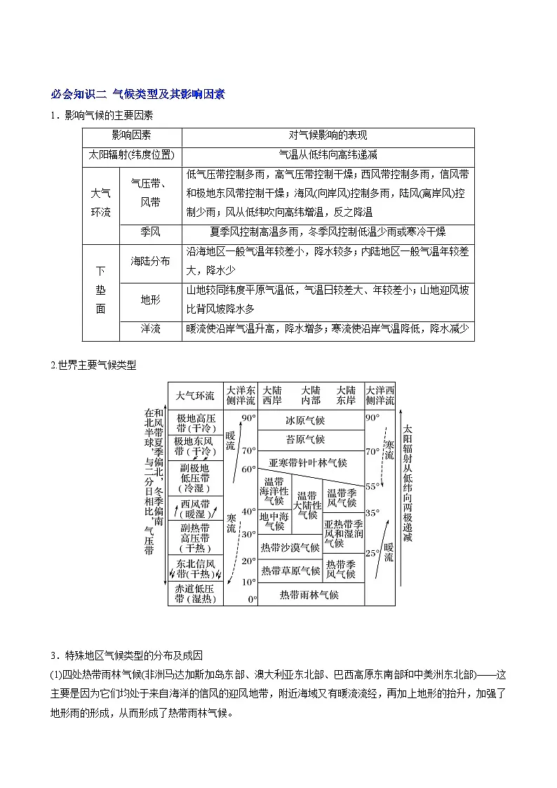 人教版选择性必修1 3-3气压带和风带对气候的影响【讲义】(原卷版无答案)第3页
