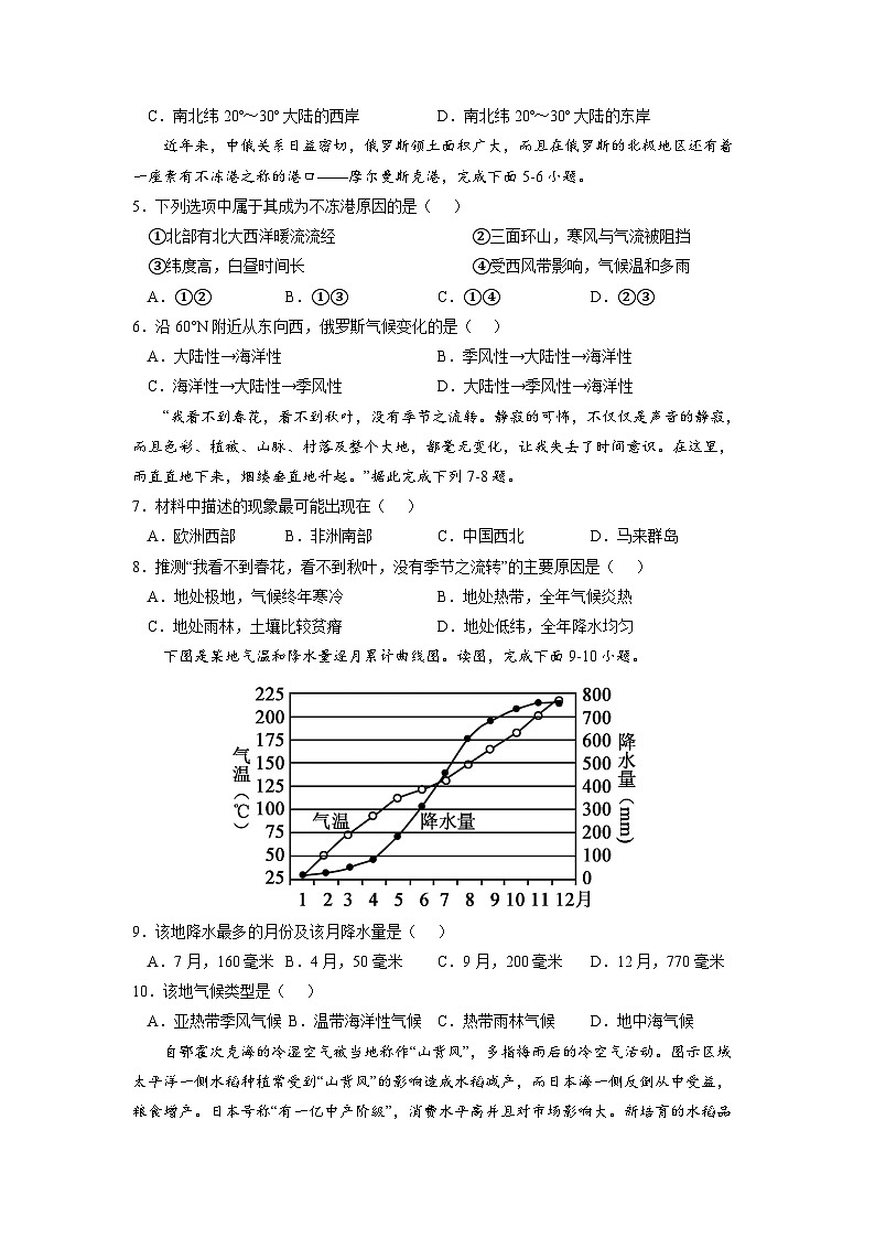 人教版选择性必修1 3-3气压带和风带对气候的影响【分层练习】(原卷版无答案)第2页