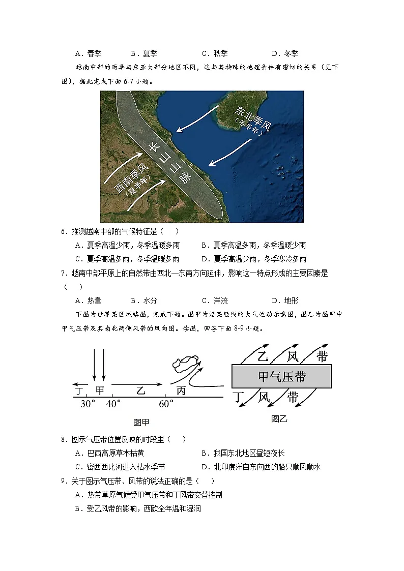 人教版选择性必修1 3-3【核心练习】《气压带和风带对气候的影响》(原卷版无答案)第2页