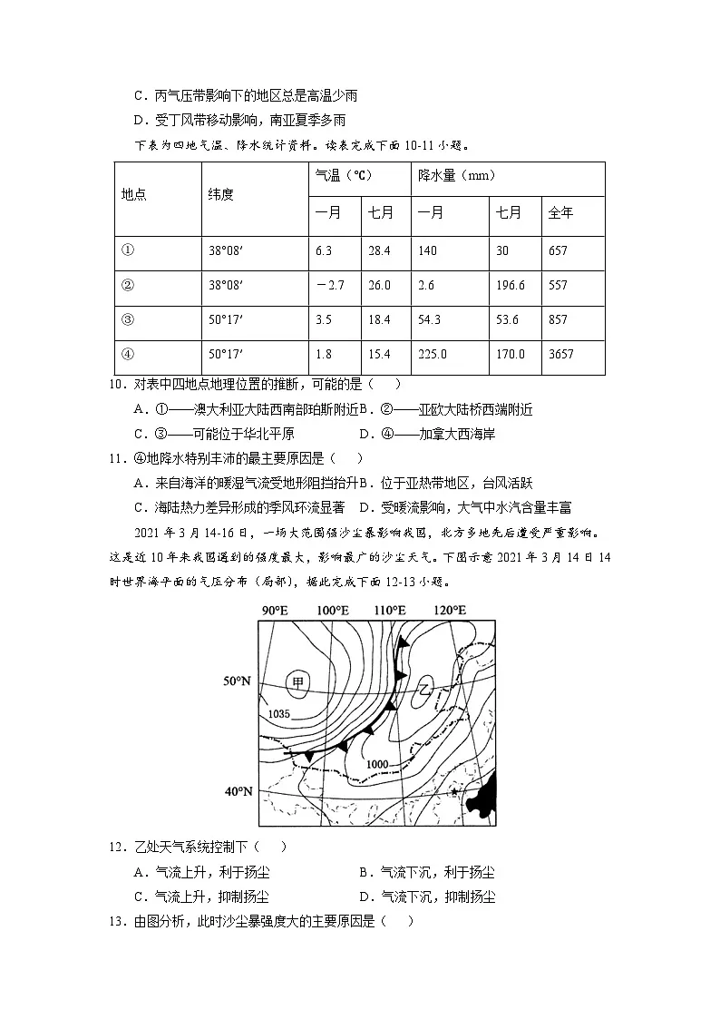 人教版选择性必修1 3-3【核心练习】《气压带和风带对气候的影响》(原卷版无答案)第3页