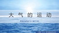 高中地理人教版 (2019)选择性必修1 自然地理基础气压带和风带说课课件ppt