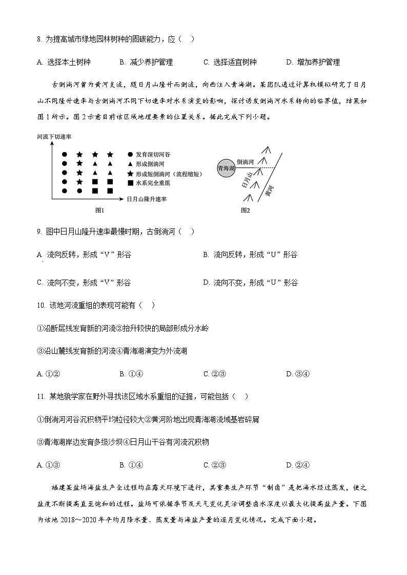 湖南省长沙市第一中学2024-2025学年高三下学期月考(七)地理试题(含答案)第3页