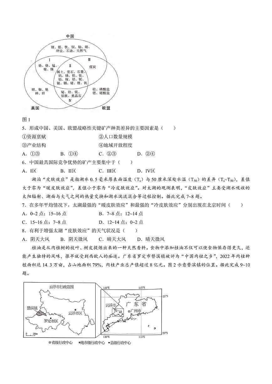 2024届广东省深圳市高三一模试卷(3月)-地理试题(含答案)第2页