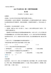 安徽省合肥市2025届高三上学期第一次教学质量检测试题 地理 含解析