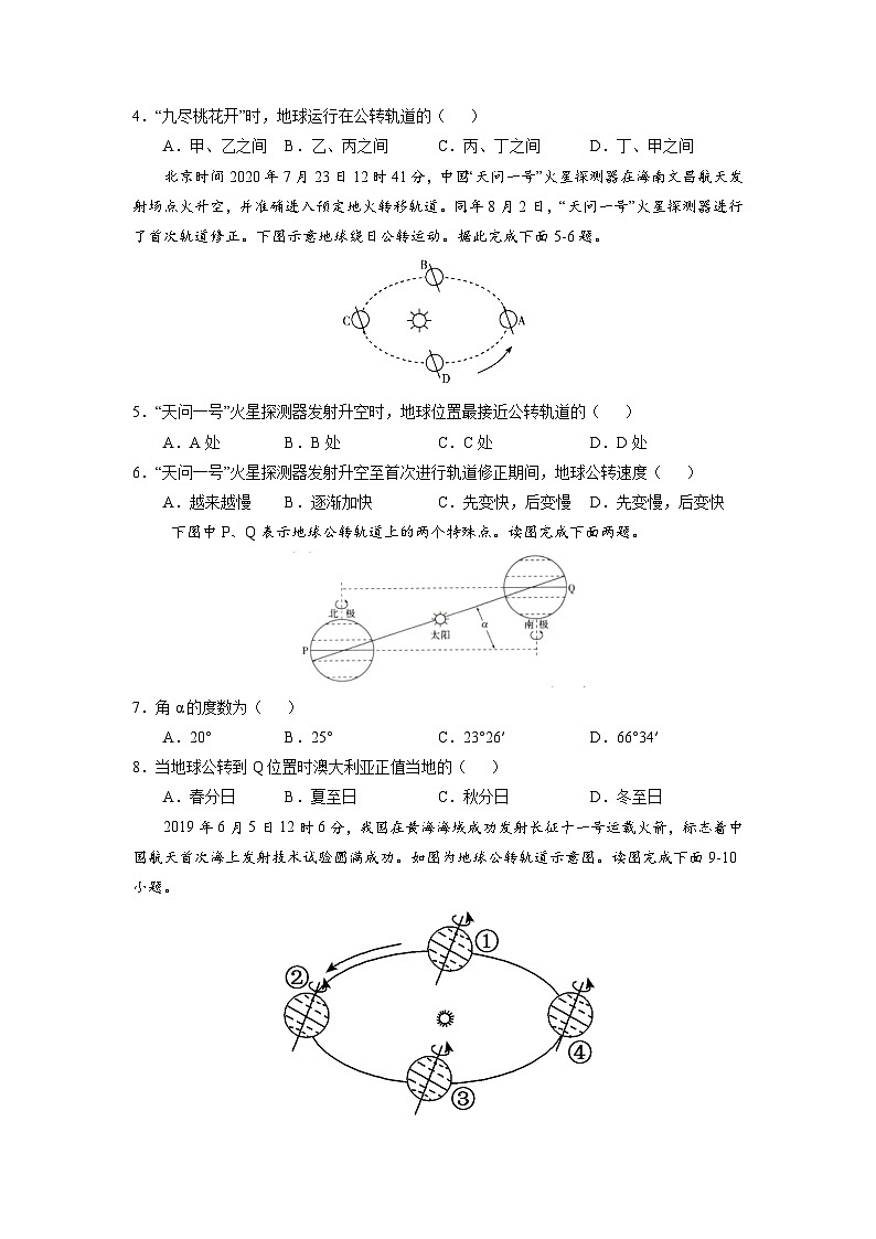 人教版高中地理 选择性必修1 1-1【核心练习】《地球的自传和公转》(原卷版无答案)第2页