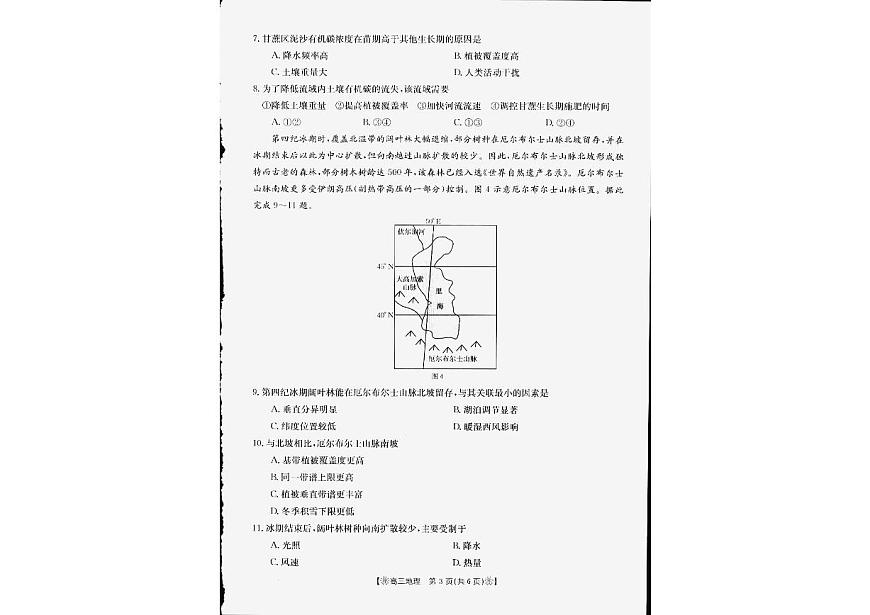 2024屆甘肅省2月高三聯(lián)考試卷-地理試題（含答案）第2頁