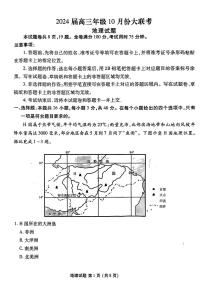 2024届广东省高三年级10月份大联考试卷-地理试题（含答案）