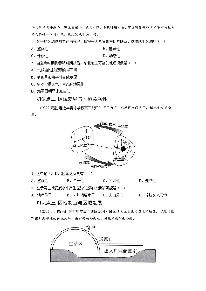 人教版高中地理选择性必修2 1-2区域的整体性和关联性-课后培优分级练(原卷版)第2页