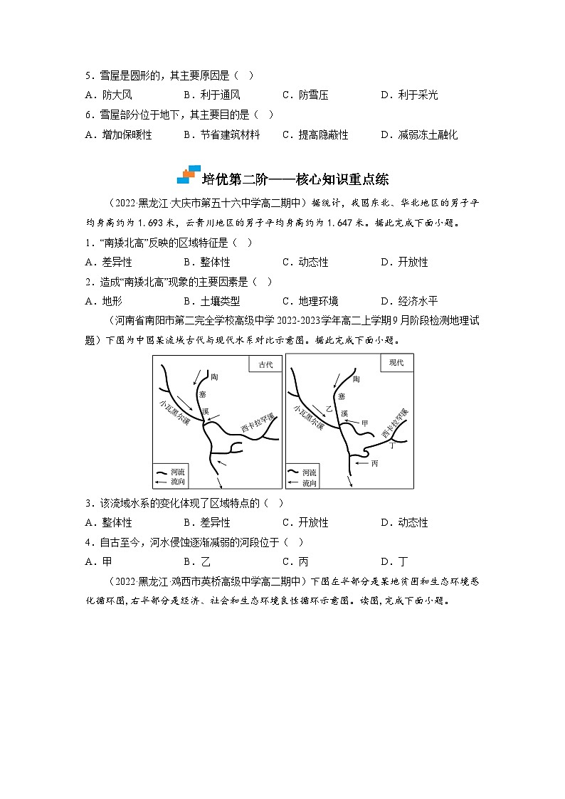 人教版高中地理选择性必修2 1-2区域的整体性和关联性-课后培优分级练(原卷版)第3页