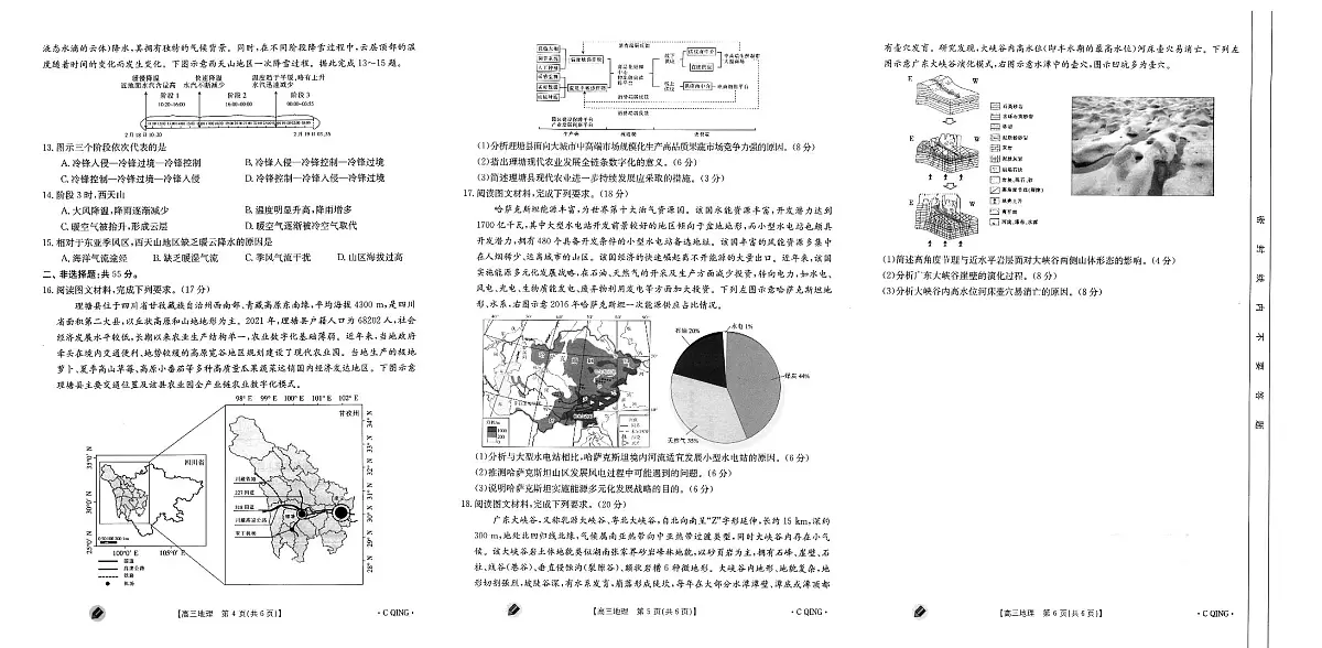 2024届重庆市高三上(9月联考)-地理试题(含答案)第2页