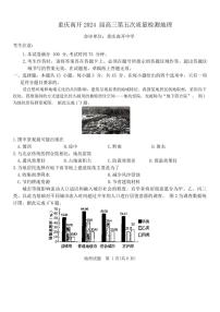 2024届重庆市南开中学高三上(12月)-地理试题（含答案）