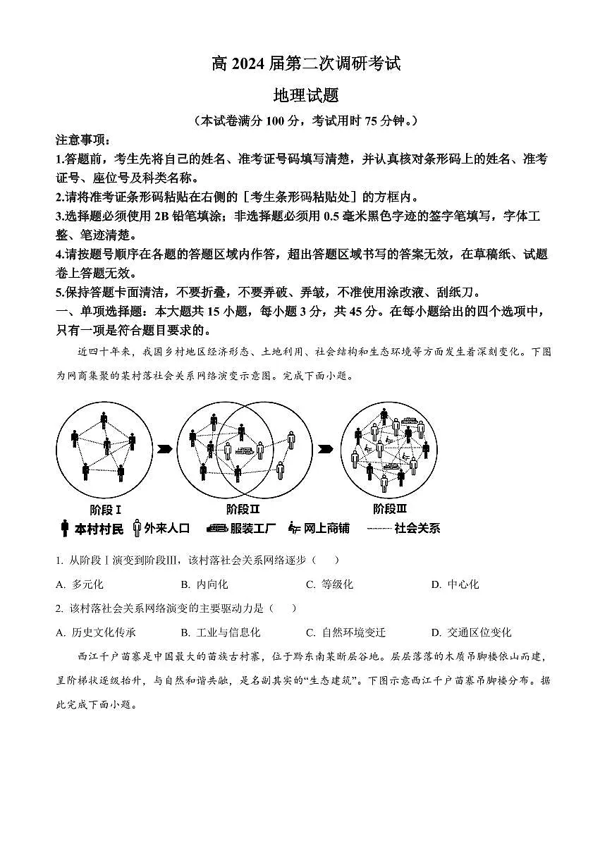 2024届重庆市梁平区高三上(12月考)-地理试题(含答案)第1页