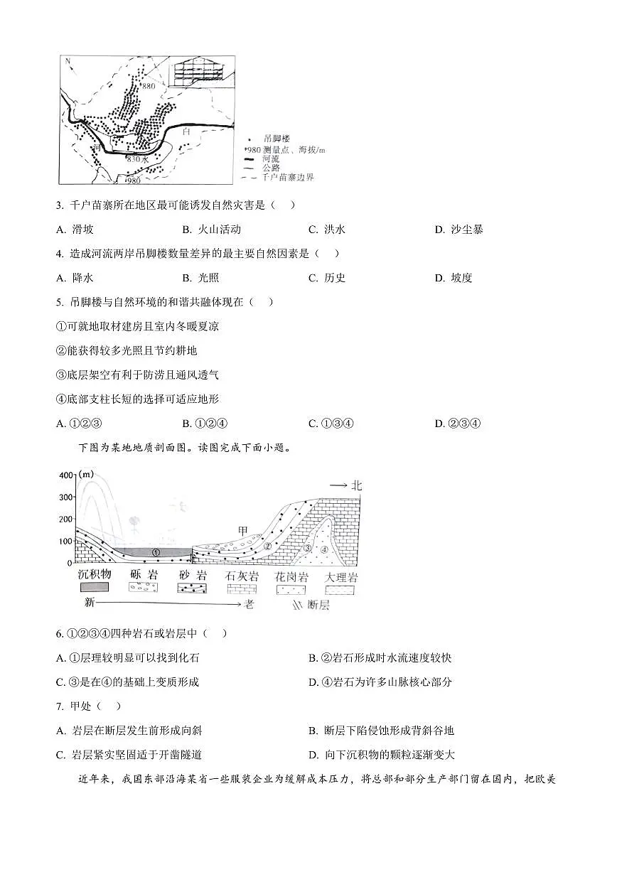 2024届重庆市梁平区高三上(12月考)-地理试题(含答案)第2页