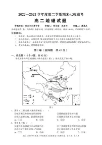 2024届重庆市七校联考高二下期末试卷 地理试题(含答案)