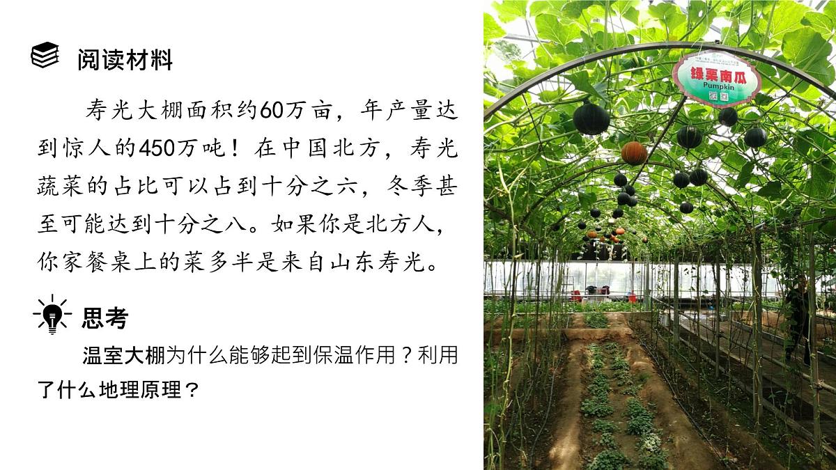 2024-2025学年高中地理(人教版2019)必修一2-2大气的受热过程和大气运动课件第3页