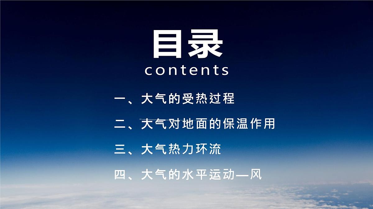 2024-2025学年高中地理(人教版2019)必修一2-2大气的受热过程和大气运动课件第4页