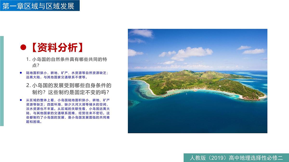 人教版高中地理选择性必修2 第一章《问题研究:舌塞尔的发展模式可以复制吗》课件第5页