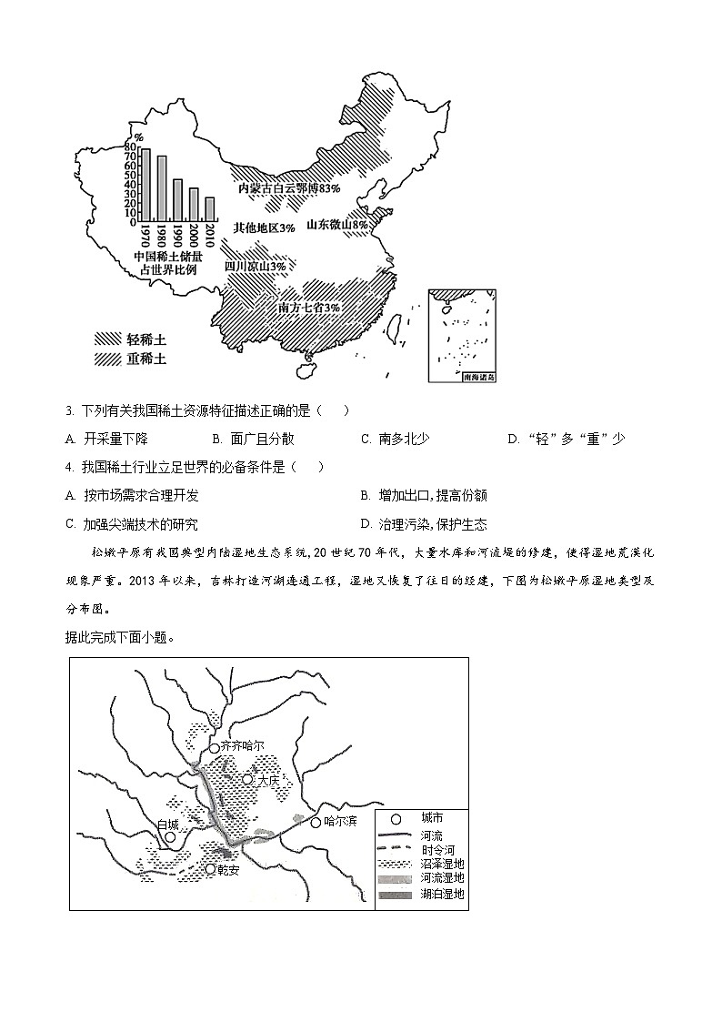 精品解析:甘肃省张掖市民乐县第一中学2021-2022学年高二下学期3月教学质量检测地理试题(原卷版)第2页
