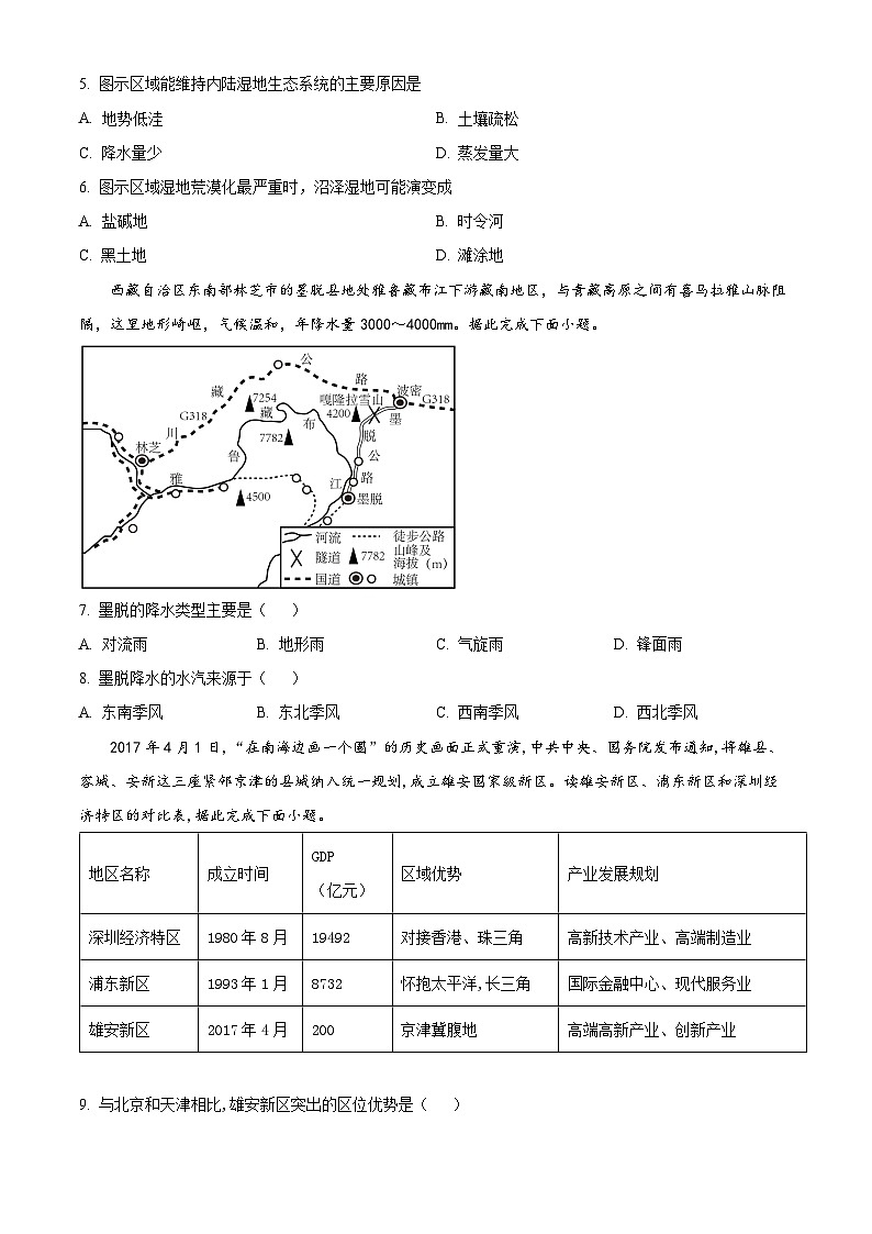 精品解析:甘肃省张掖市民乐县第一中学2021-2022学年高二下学期3月教学质量检测地理试题(原卷版)第3页