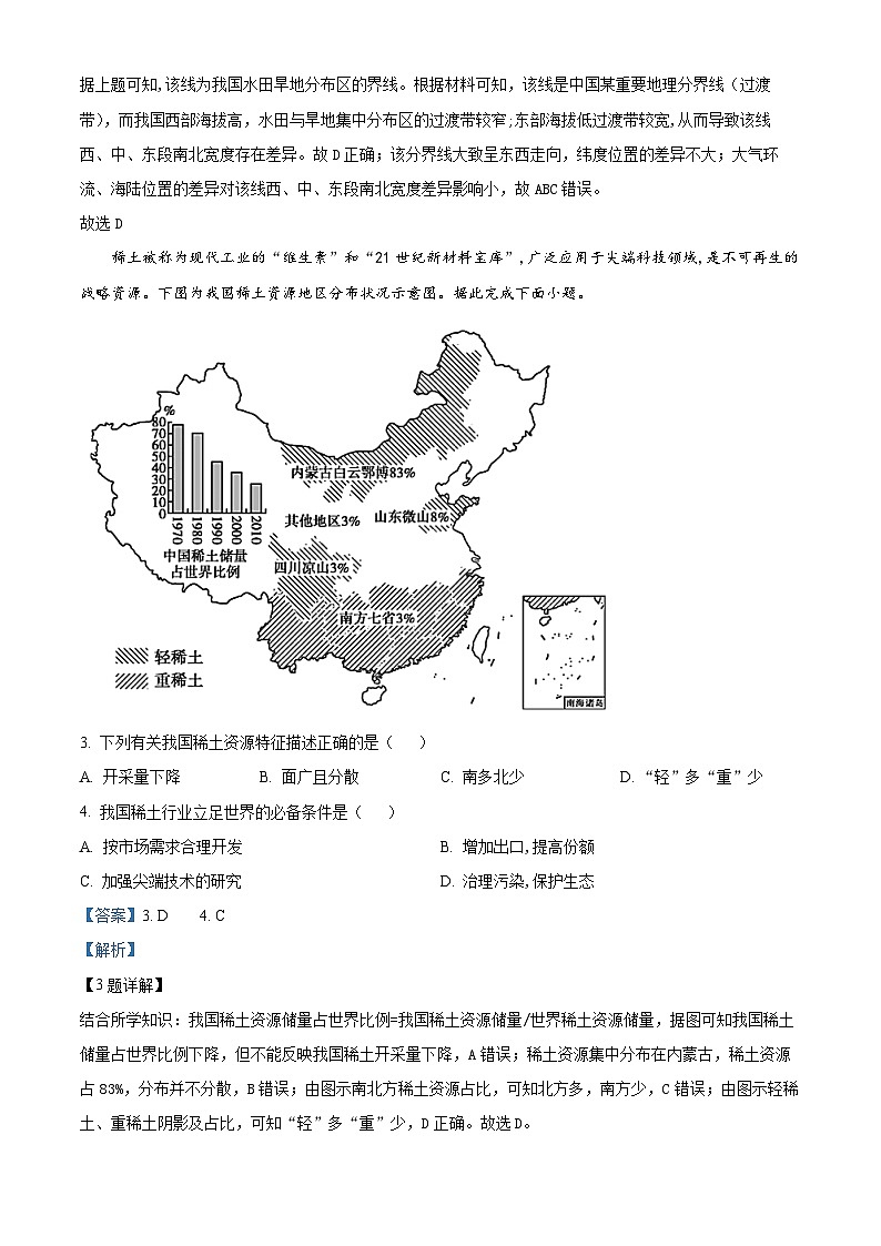 精品解析:甘肃省张掖市民乐县第一中学2021-2022学年高二下学期3月教学质量检测地理试题(解析版)第2页