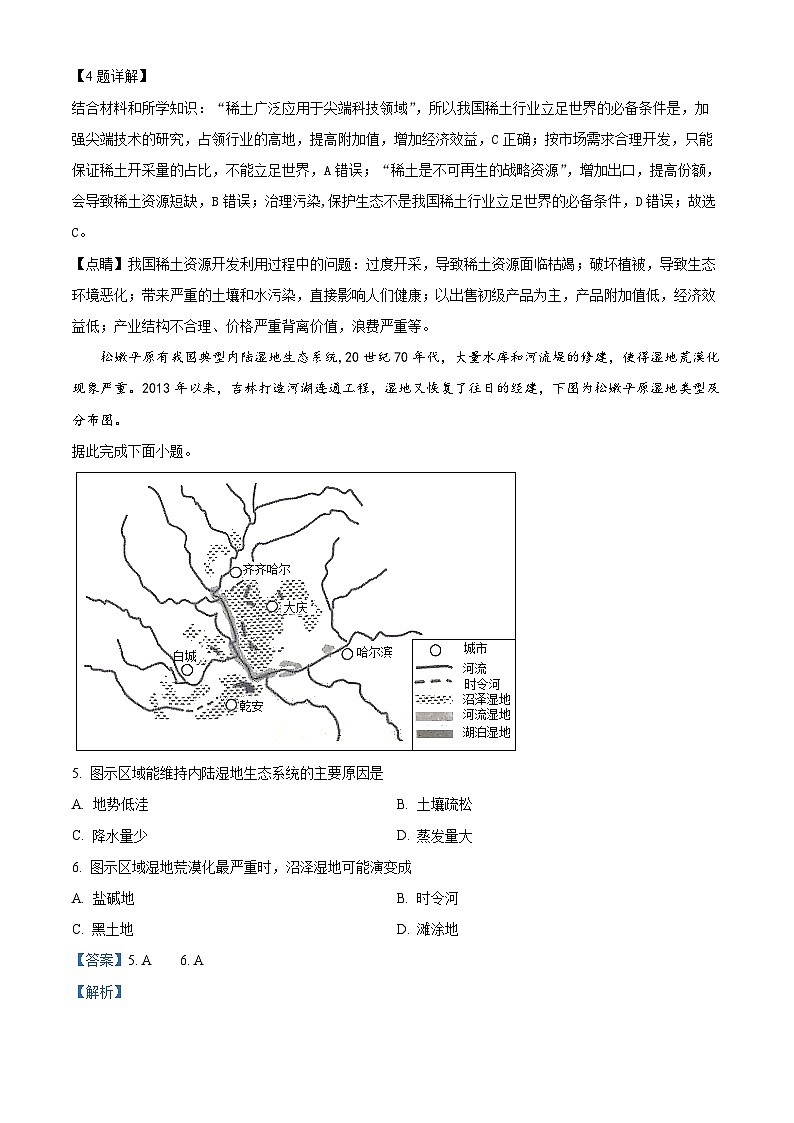 精品解析:甘肃省张掖市民乐县第一中学2021-2022学年高二下学期3月教学质量检测地理试题(解析版)第3页