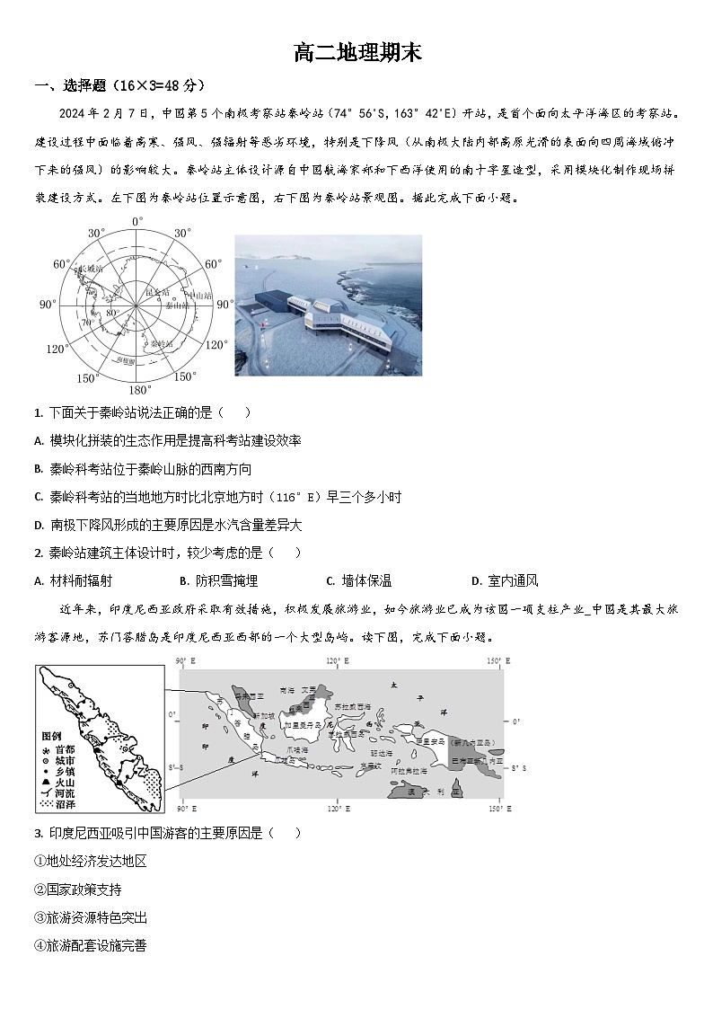 吉林省通化市梅河口市第五中学2023-2024学年高二下学期7月期末地理试题第1页
