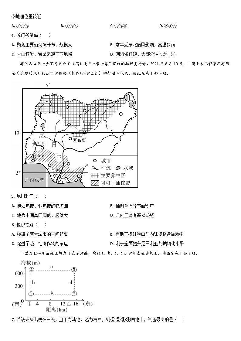吉林省通化市梅河口市第五中学2023-2024学年高二下学期7月期末地理试题第2页