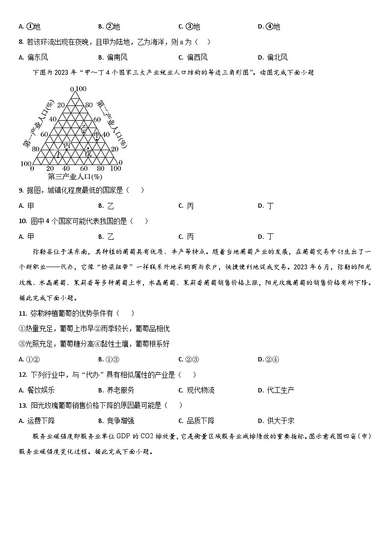 吉林省通化市梅河口市第五中学2023-2024学年高二下学期7月期末地理试题第3页
