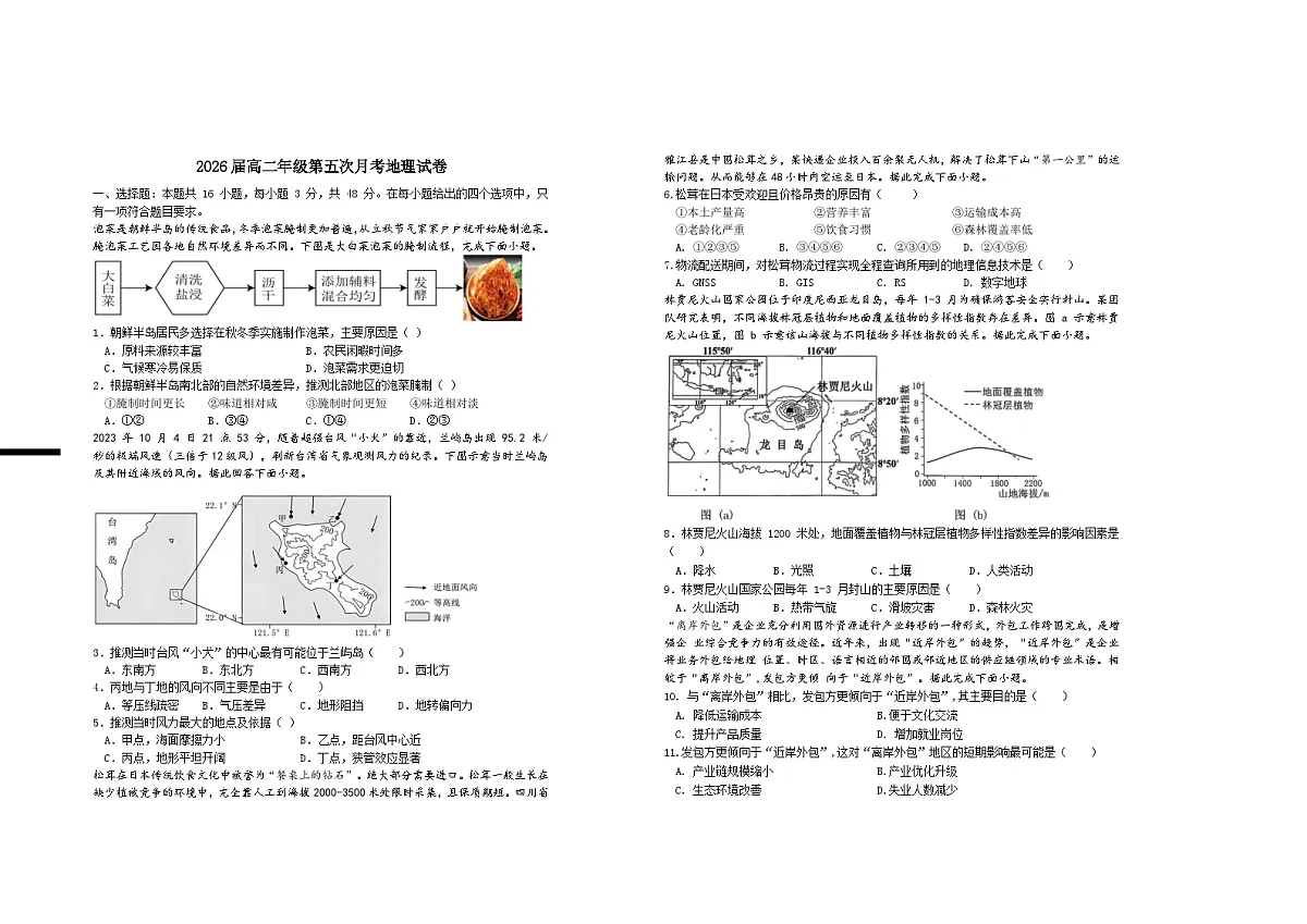 2026届高二年级第五次月考地理试卷第1页
