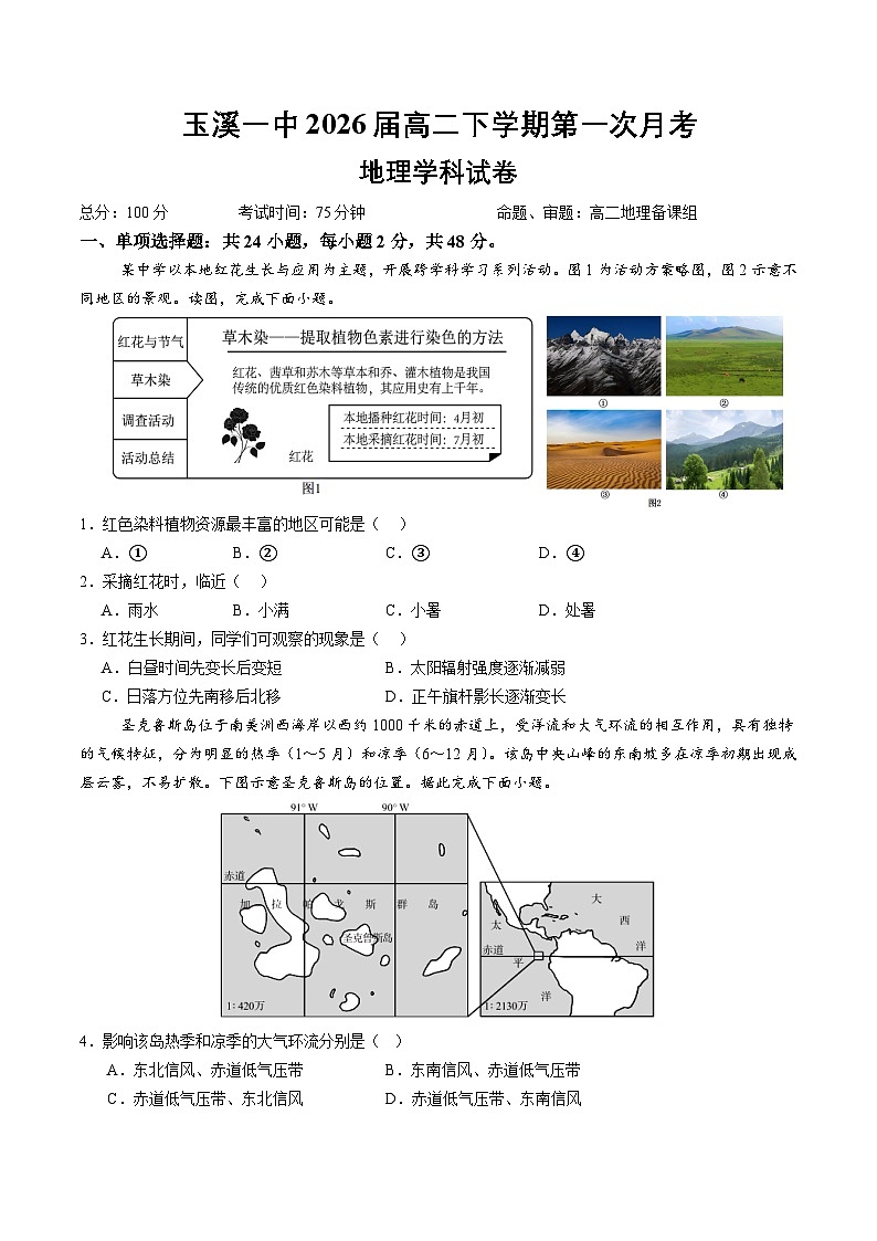 玉溪一中2026届高二下学期第一次月考试卷第1页