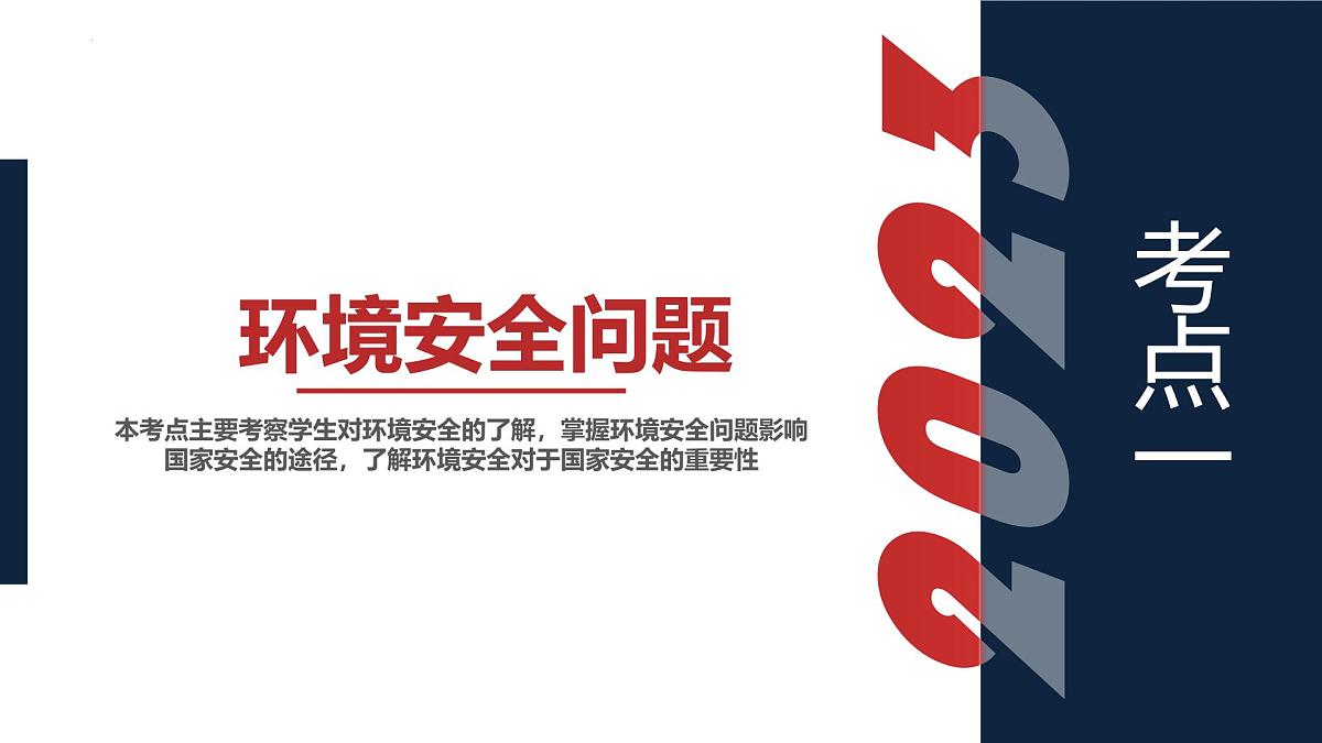 人教版高中地理 选择性必修3 第三章环境安全与国家安全单元检测题课件有答案第5页