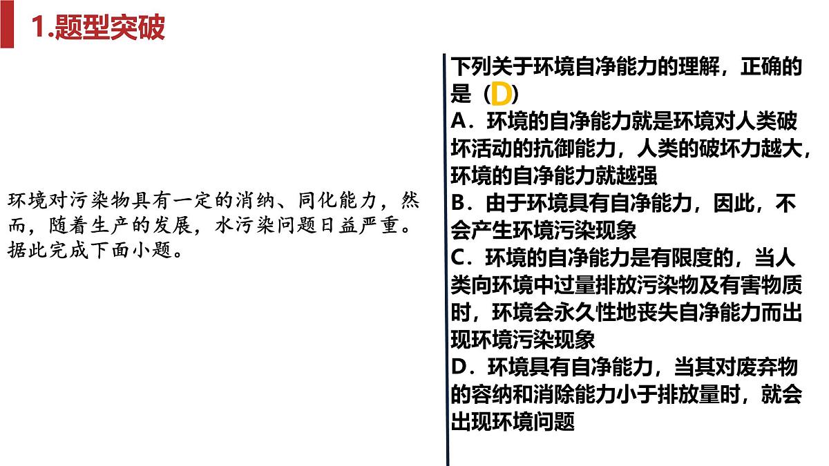 人教版高中地理 选择性必修3 第三章环境安全与国家安全单元检测题课件有答案第8页