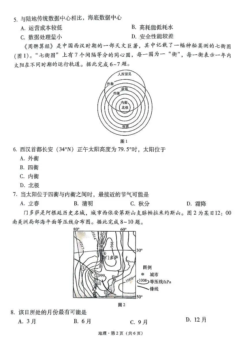 2024届贵州省贵阳市第一中学高三上学期高考适应性月考卷(五)(1月)-地理试题(含答案)第2页