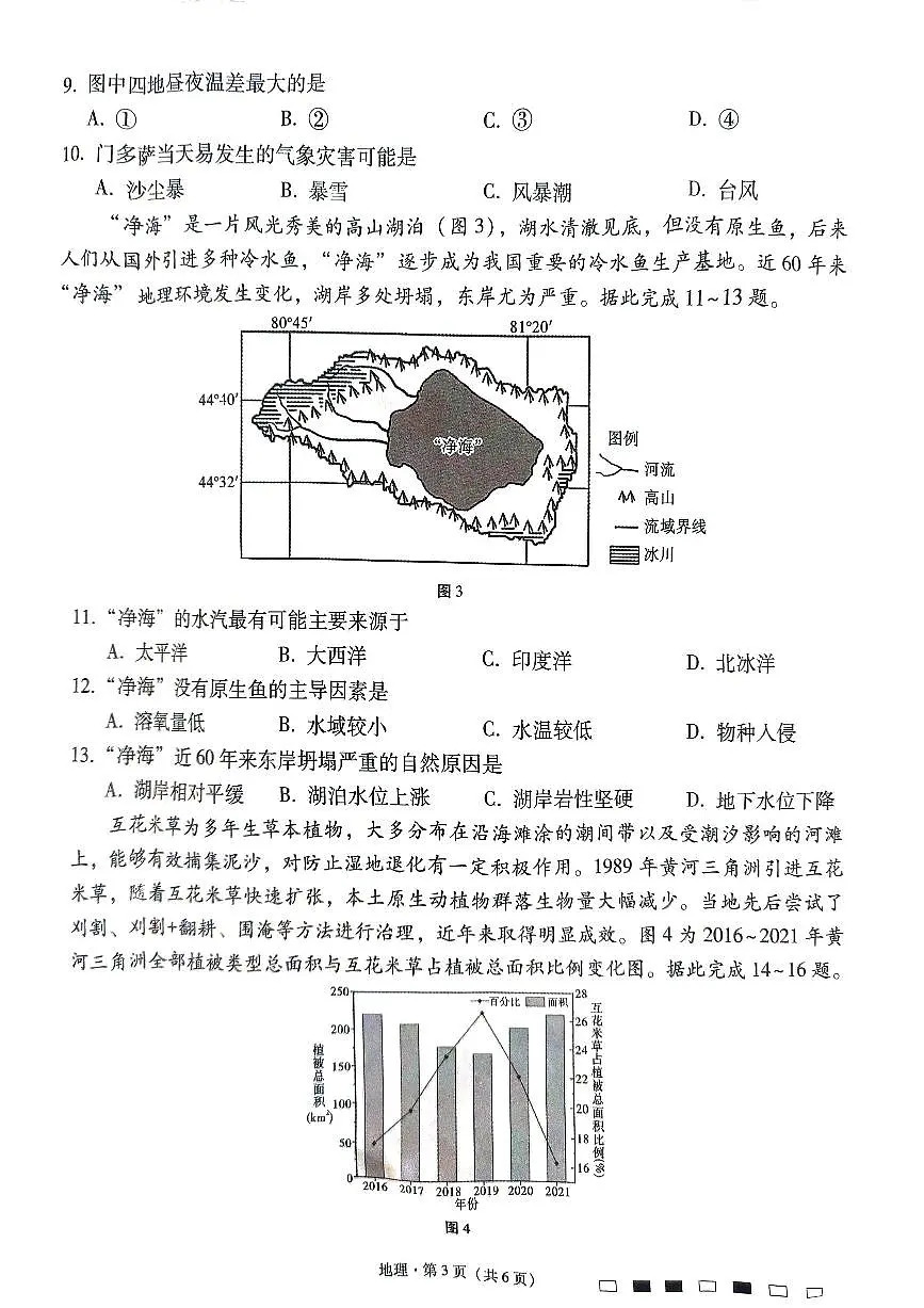 2024届贵州省贵阳市第一中学高三上学期高考适应性月考卷(五)(1月)-地理试题(含答案)第3页
