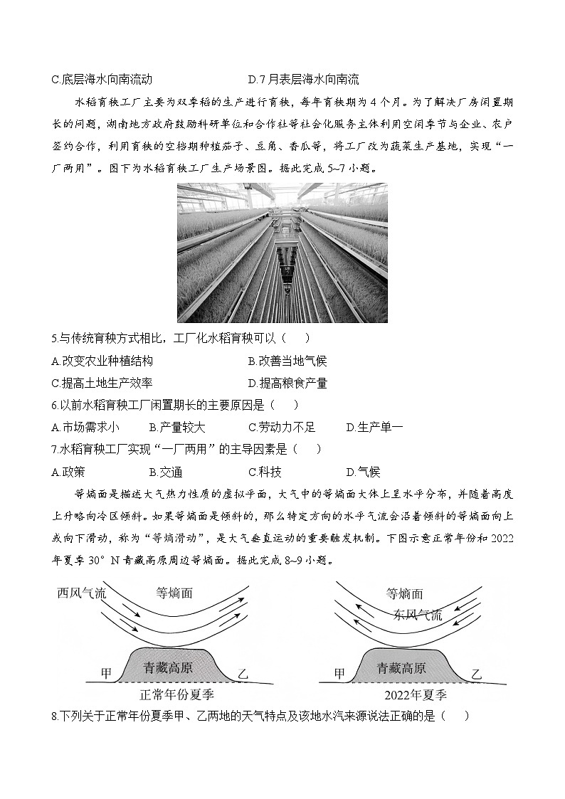 2025年新高考地理模擬預(yù)測(cè)試卷廣東卷（含答案解析）第2頁(yè)
