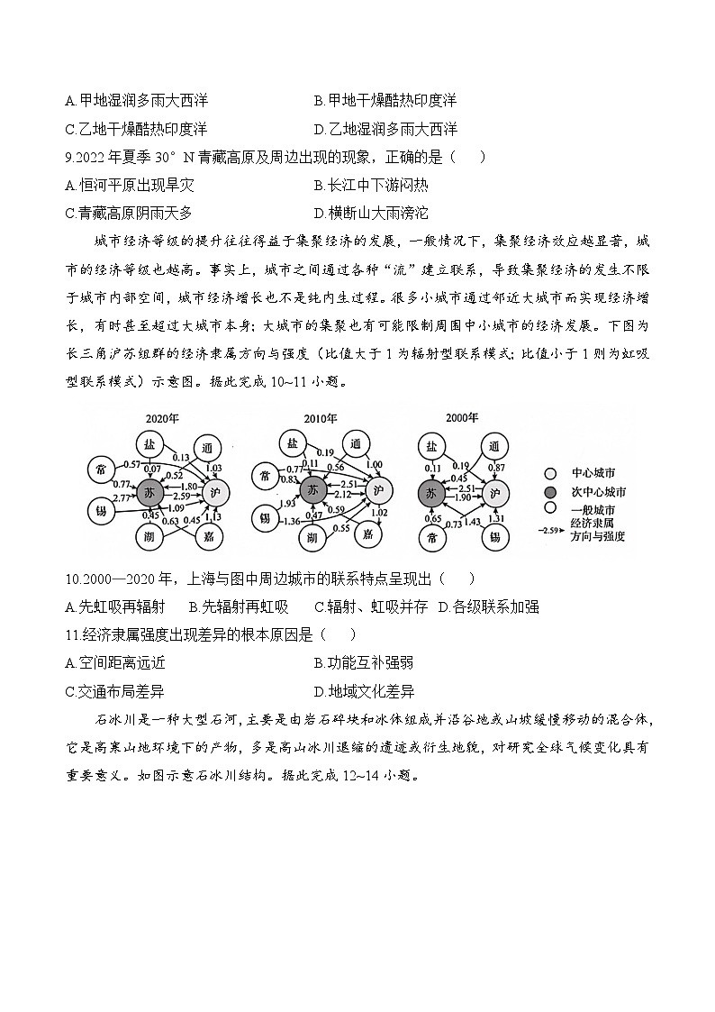 2025年新高考地理模擬預(yù)測(cè)試卷廣東卷（含答案解析）第3頁(yè)
