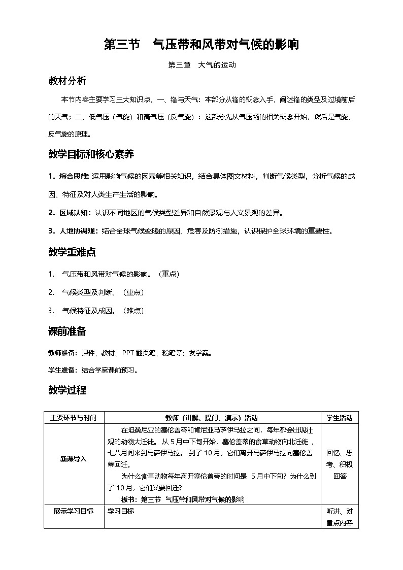 人教版高中地理 选择性必修1 3-3教案《气压带和风带对气候的影响》第1页