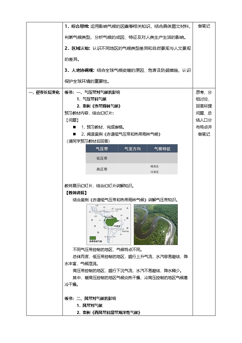 人教版高中地理 选择性必修1 3-3教案《气压带和风带对气候的影响》第2页